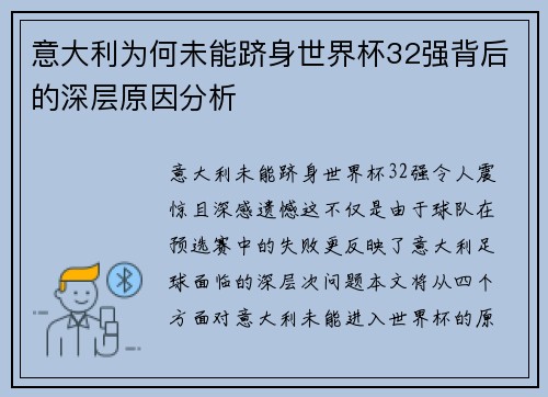 意大利为何未能跻身世界杯32强背后的深层原因分析