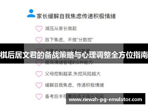 棋后居文君的备战策略与心理调整全方位指南