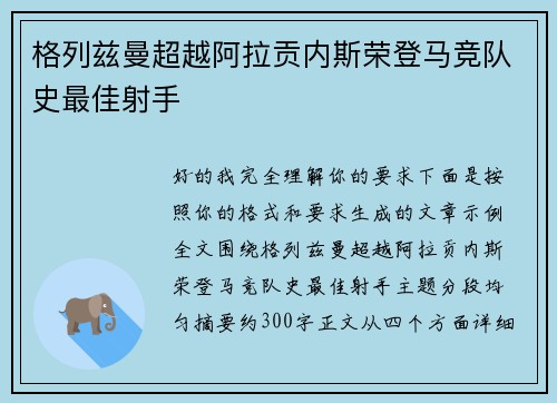 格列兹曼超越阿拉贡内斯荣登马竞队史最佳射手 格列兹曼超越阿拉贡内斯荣登马竞队史最佳射手