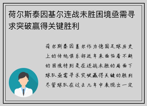 荷尔斯泰因基尔连战未胜困境亟需寻求突破赢得关键胜利 荷尔斯泰因基尔连战未胜困境亟需寻求突破赢得关键胜利