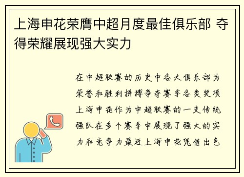 上海申花荣膺中超月度最佳俱乐部 夺得荣耀展现强大实力