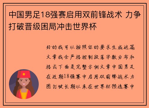中国男足18强赛启用双前锋战术 力争打破晋级困局冲击世界杯