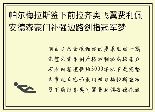 帕尔梅拉斯签下前拉齐奥飞翼费利佩安德森豪门补强边路剑指冠军梦 帕尔梅拉斯签下前拉齐奥飞翼费利佩安德森豪门补强边路剑指冠军梦