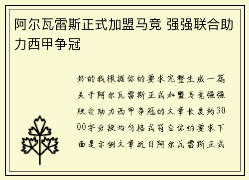 阿尔瓦雷斯正式加盟马竞 强强联合助力西甲争冠