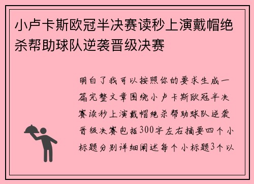 小卢卡斯欧冠半决赛读秒上演戴帽绝杀帮助球队逆袭晋级决赛