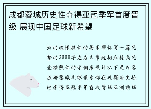 成都蓉城历史性夺得亚冠季军首度晋级 展现中国足球新希望 成都蓉城历史性夺得亚冠季军首度晋级 展现中国足球新希望