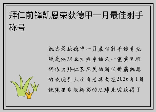 拜仁前锋凯恩荣获德甲一月最佳射手称号 拜仁前锋凯恩荣获德甲一月最佳射手称号
